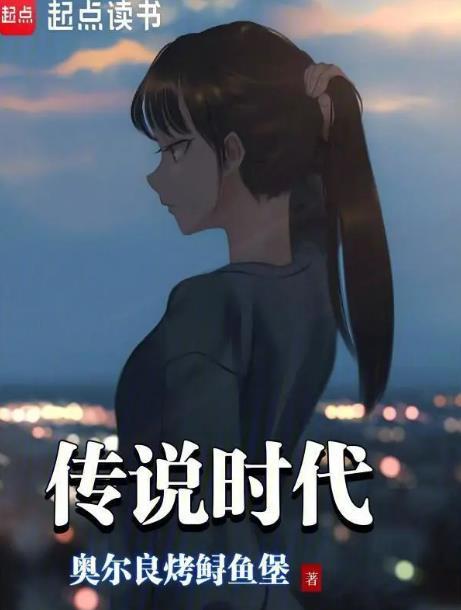 中国历史的传说时代