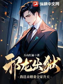 男主叫邪龙的