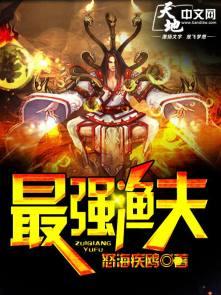 最强渔夫无限进化船