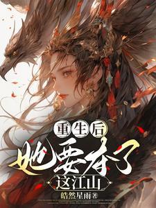 她重生后才知道他爱他