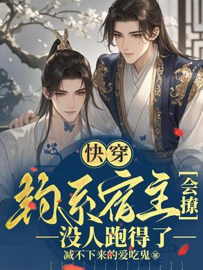 快穿钓系绿茶会养鱼