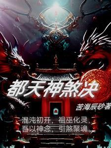 都天煞是什么意思