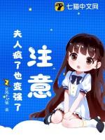 夫人死了他疯了是什么