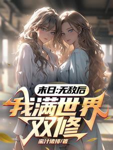 我满世界双修百度百科