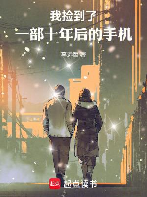 捡到手机