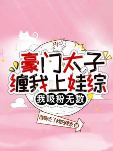豪门太子txt