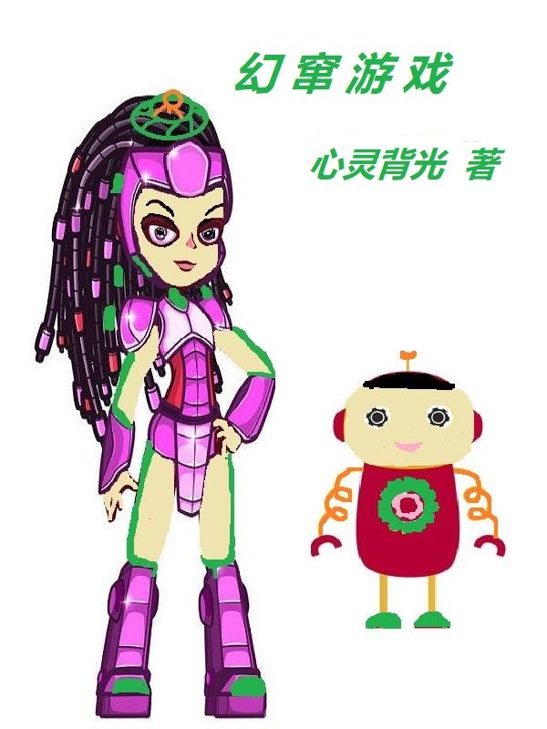 幻走游戏