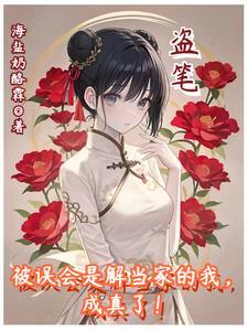 被误解的真相