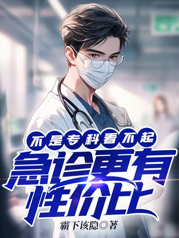 急诊属于专科吗