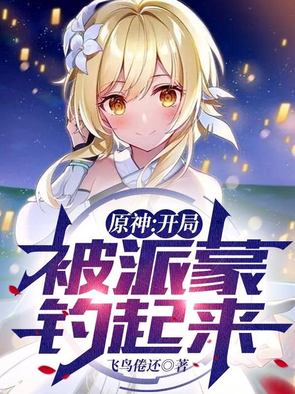 原神开局派蒙在哪