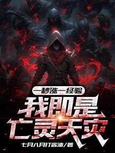 我即是亡灵天灾完结TXT