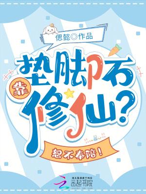 垫脚石什么意思