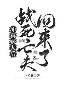 冲喜嫁人后战死的亡夫回来了谢韫