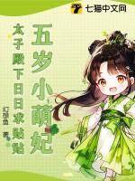 五岁小萌妃免费下拉式六漫画