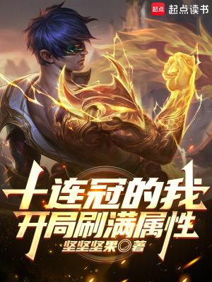 开局十连抽的游戏