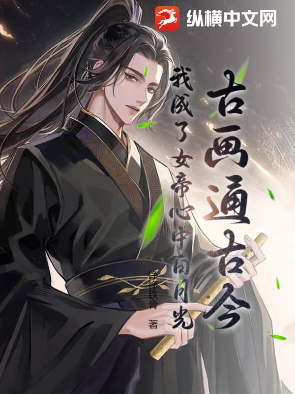 我成了女帝的绝世神剑打嗝是屁迷了路