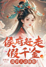 侯府的假千金她重生了