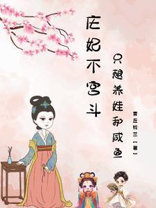 庄妃丈夫