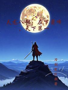 天龙八部萧峰在哪里