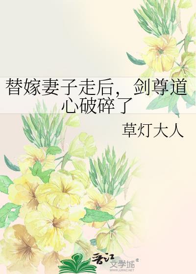 剑尊道心破碎了免费