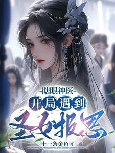 开局扮演瞎子剑圣