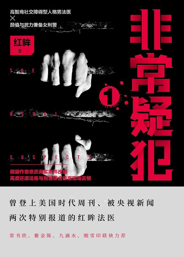 非常疑犯笔趣阁无弹窗