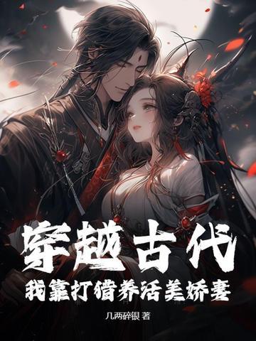 靠打猎为生的