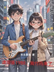 请回答我1988演员