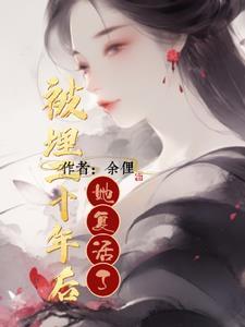 百年后变干尸复仇叫什么名字