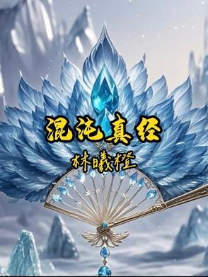 混沌功法