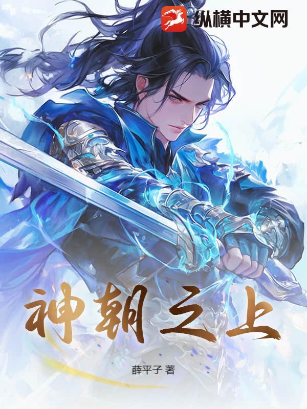 神袛之上