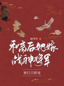 将军夫人心狠手辣