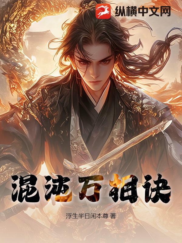 万道混沌诀