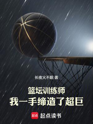 篮球训练师的定义