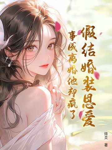 假装结个婚