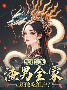 夫君娇弱小心点免费阅读