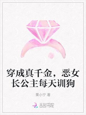 穿成真千金的闺女