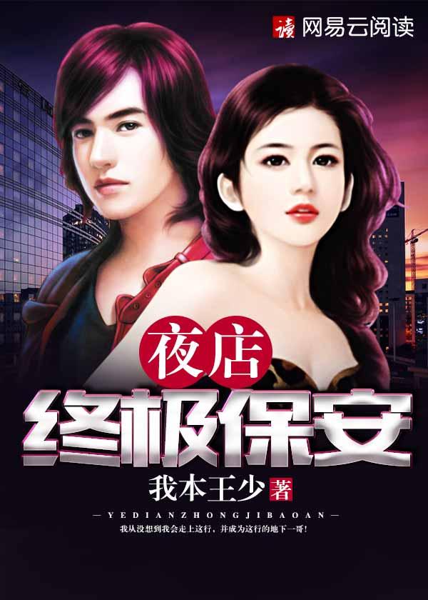 夜场保安工资高吗