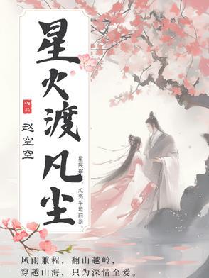 星火什么意思呢?