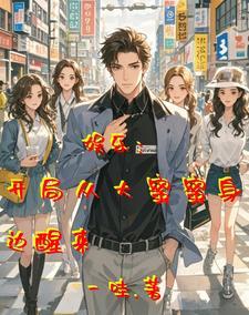 第 章 刘天仙代言