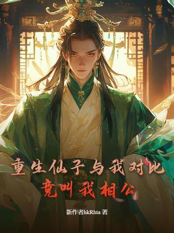 仙子请自重相似