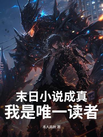 真正的末日