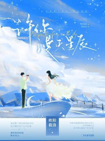 许你满天星海免费阅读全文
