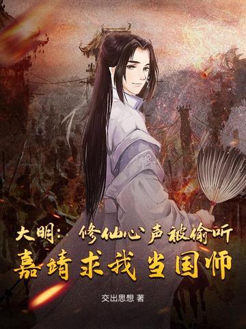 嘉靖帝修仙