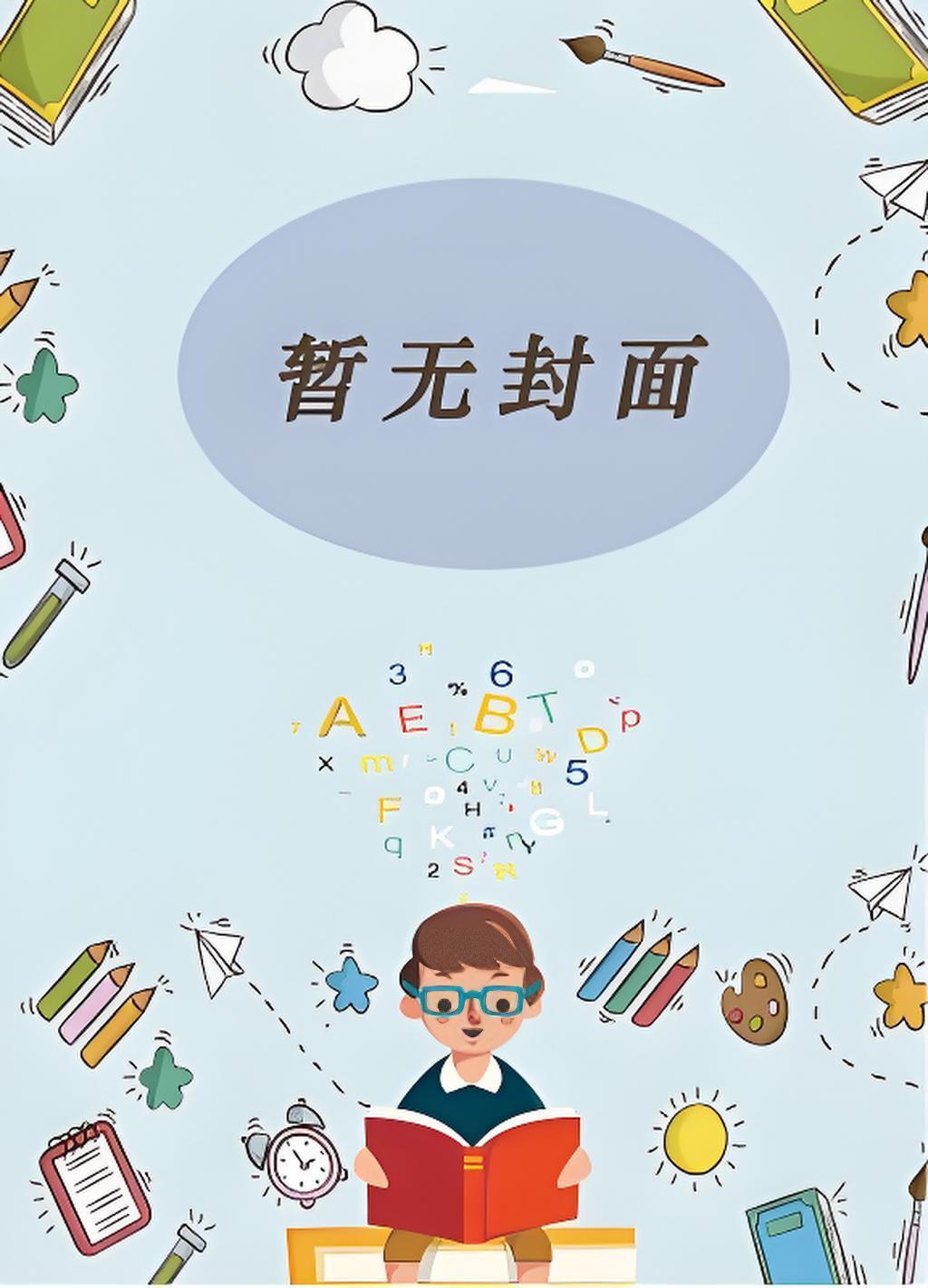 少年白马醉春风同人文