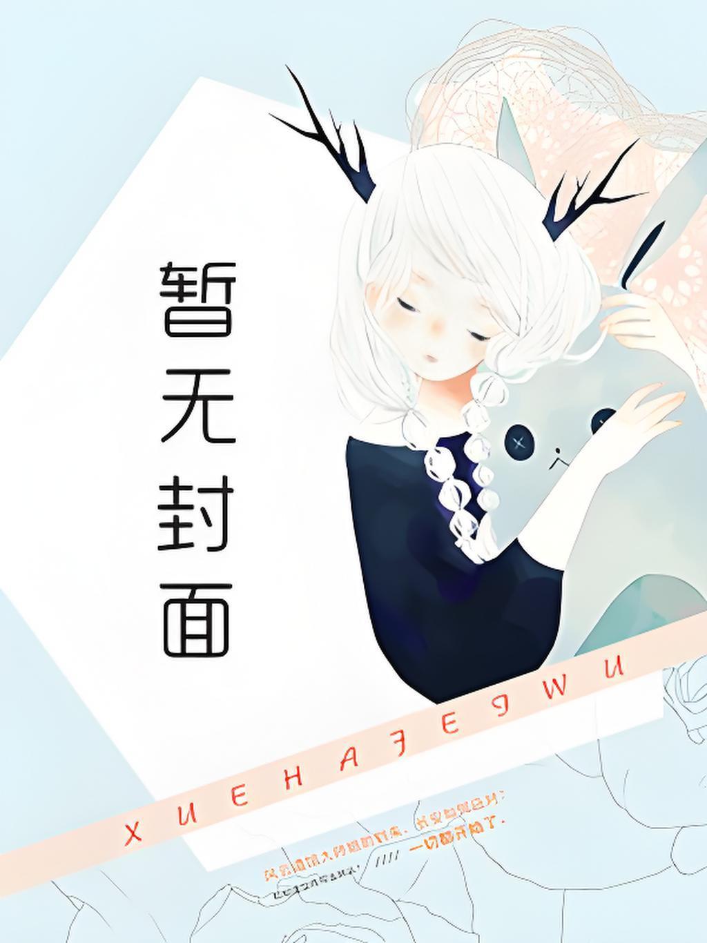 涂山璟人设