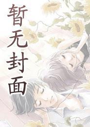 迹部君被甩之后