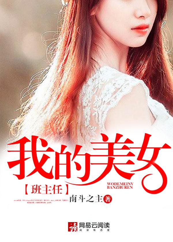 我的美女班主任罗阳