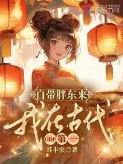 带着超市穿越古代全家逃荒路上