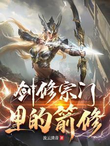 剑修招式大全
